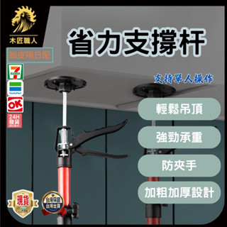 省力支撐器 吊櫃 安裝 支撐桿 可調節 伸縮 吊頂 升降 支架 櫥櫃 支撐 神器 頂桿 天花板【木匠職人】