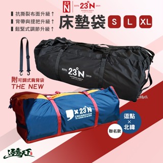 北緯23度 逗點 床墊袋 收納袋 400D尼龍 收納包 寢具袋 露營