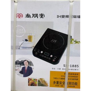 尚朋堂 IH變頻電磁爐SR-1885 全新未拆封