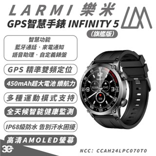 樂米LARMI GPS 旗艦版 智慧 智慧 運動 手錶 穿戴 INFINITY 5