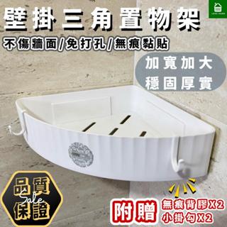 【悠崎生活】YOYOKI 壁掛三角置物架 無痕黏掛免打孔/加大置物架/浴室儲物架/浴室收納架/壁掛置物架/轉角收納架