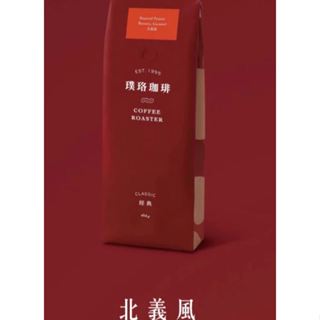 北義風 咖啡豆454g 璞珞經典咖啡豆