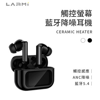 樂米 LARMI 觸控螢幕降噪耳機 LMA06 無線耳機 降噪 運動耳機 入耳式 真無線耳機 迷你藍芽耳機 觸控耳機
