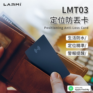 樂米LARMI 定位防丟卡 LMT03 NCC認證 定位器 追蹤器 防丟器 防走失 Find 老人 車輛定位-現貨免運
