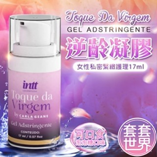 巴西Intt 女性私密緊緻護理 逆齡凝膠 17ml 泡泡糖口味 可口交 水溶性潤滑液 產後護理 縮陰 產後保養