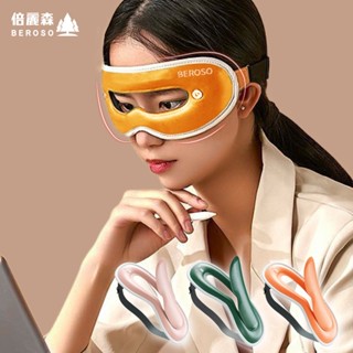 Beroso 倍麗森 透視時尚皮革三段溫控震動按摩熱敷眼罩 可視眼罩 溫熱睡眠眼罩 眼部按摩器 開窗眼罩 交換禮物