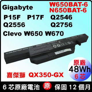 原廠電池 CLEVO 藍天 W650 W651 W655 W670 W650BAT-6 N650BAT-6