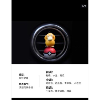 正品授權 寶可夢 車載香薰 汽車芳香劑 擺件 公仔 汽車香薰 香片 汽車芳香 車用香水 冷氣出風口