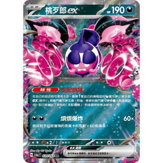 寶可夢 PTCG 中文版 桃歹郎EX RR