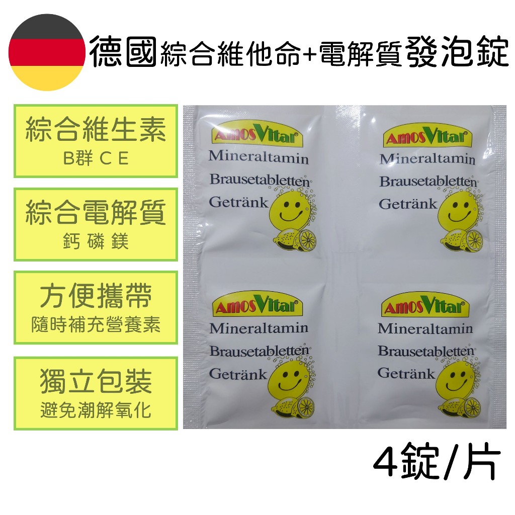 ⟨效期最新 蝦皮總銷量冠軍⟩ 真 樂健 德國發泡錠 綜合維他命 B C E 電解質 檸檬 Viên sủi