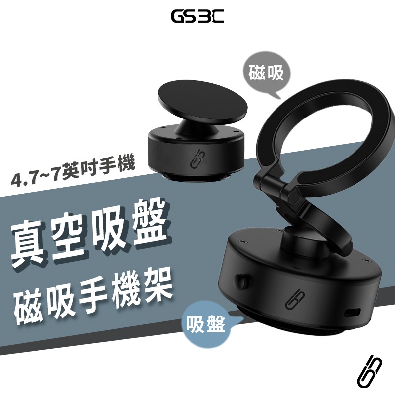 GS 3C Mag X Pro 真空 吸附 Magsafe 磁吸 手機支架 車用 手機架 摺疊 伸縮款 超強磁吸 支架