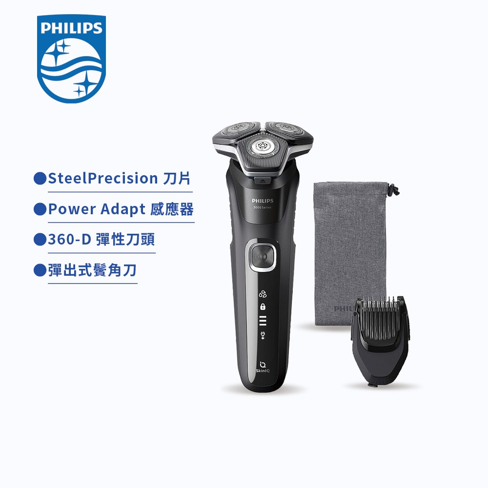 結帳再折⭐【PHILIPS 飛利浦】S5000 智能系列三刀頭電鬍刀 S5898/17 原廠公司貨  刮鬍刀 父親節