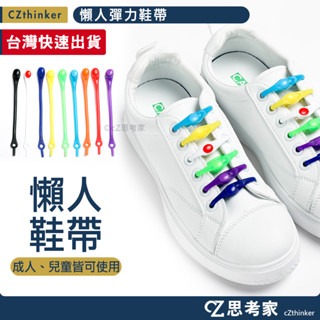 懶人彈力鞋帶 1入 懶人鞋帶 彈力鞋帶 免綁鞋帶 矽膠鞋帶 彩色鞋帶 球鞋鞋帶