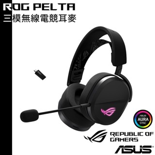 ASUS 華碩 ROG Pelta 三模無線電競耳機 藍牙耳機 無線耳機