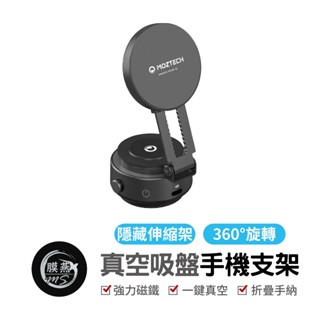 MOZTECH 真空吸盤手機支架 真空吸盤 手機支架 車用 真空吸力支架 可調式 強力吸盤 吸盤式支架