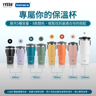 "呱呱嚴選" TYESO 手提冰霸杯 保溫杯 保溫瓶 咖啡杯 冰壩杯 304不鏽鋼保溫杯 隨手杯 環保杯 隨行杯 泰碩