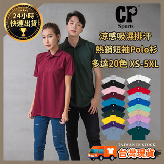 【排汗POLO衫】短袖 上衣 制服 吸濕排汗衫 工作服 排汗上衣 排汗POLO 素面POLO 短袖POLO 運動POLO