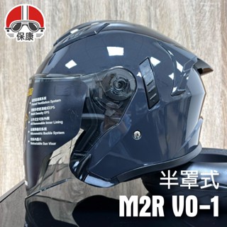 【保康安全帽】M2R VO-1 VO1 半罩式安全帽 素色 石曜黑 3/4罩式 加長型鏡片 半罩帽 透氣 通勤