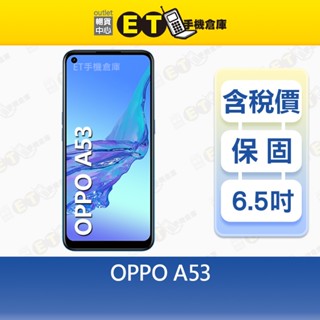 OPPO A53 4G/64G 6.5吋 4G 智慧手機 雙卡雙待 指紋辨識 CPH2127 全新品【ET手機倉庫】