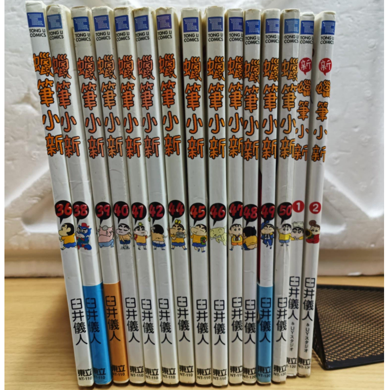 蠟筆小新 1-50(缺13、15、27、37、43) +新蠟筆小新1&2 出租書/臼井儀人/東立
