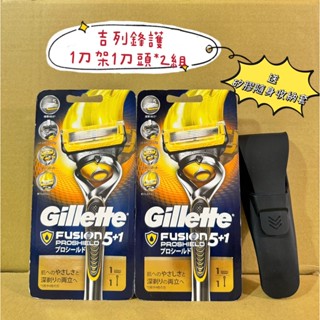 🔥買刀架就送刮鬍刀壁掛架🔥💯原廠公司正貨+電子發票🔥 ❤️吉列刮鬍刀鋒護1刀架1刀頭*2組送矽膠隨身收納套 ❤️