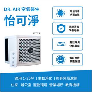 【全新上市】DR. AIR 空氣醫生 怡可淨珍珠白 | 空氣淨化活氧機 | 適用1~25坪