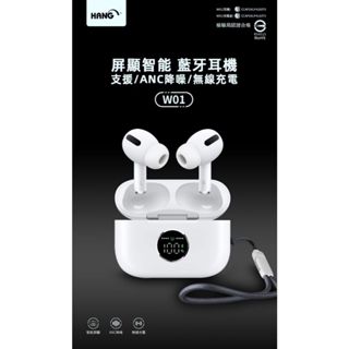 【Hang W01】長待機 ANC主動降噪 NCC認證商品 超省電 雙耳真無線耳機 藍芽耳機 HI-FI音質支援無線充電