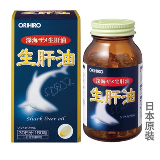 日本原裝ORIHIRO 生肝油膠囊180粒 日本深海鮫魚肝油+魚油 角鯊烯 DHA EPA 日本頂級魚肝油