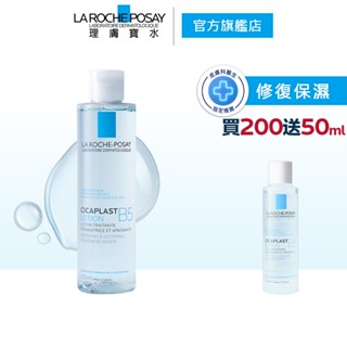 理膚寶水 B5 全面修復保濕化妝水 200ml 買200送50ml 修復保濕 官方旗艦店