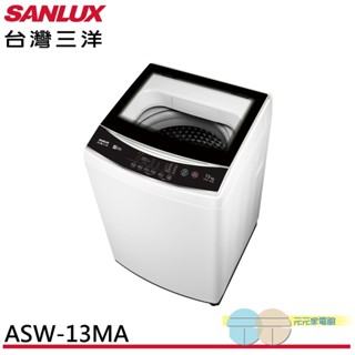(輸碼95折 HEMAL95UB)SANLUX 臺灣三洋 13公斤 定頻洗衣機 ASW-13MA