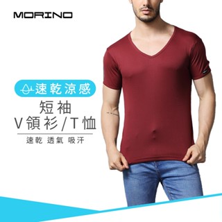 【MORINO】速乾涼感短袖V領衫/T恤 紅色 MO5203 男短衫 男內衣