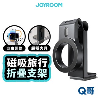JOYROOM 磁吸 旅行 手機支架 折疊支架 JR-ZS365 桌面支架 MagSafe 立架 懶人支架 JOY041