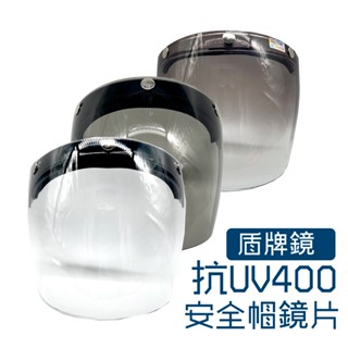 BNN 三扣式 盾牌鏡片 加長鏡片 抗UV400 檢驗合格 強化耐磨(鏡片/防風/遮陽)