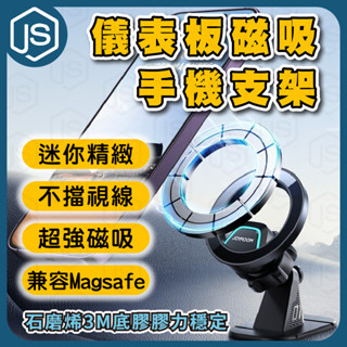 JS優選⚡隔日達⚡JOYROOM同款儀表板磁吸手機支架 迷你車用支架 中控臺 Magsafe 汽車導航 儀表板支架 車架