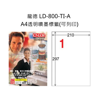 龍德 LD-800-TI-A A4透明噴墨標籤 可列印 三用電腦標籤