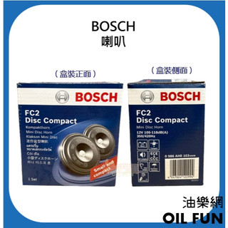 【油樂網】BOSCH 嗶嗶聲喇叭 機車喇叭 汽車喇叭
