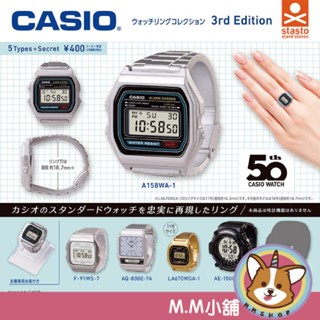 【M.M小舖】『現貨』 Standstones 轉蛋 扭蛋 CASIO卡西歐手錶造型戒指P3 3 手錶 戒指 全6款
