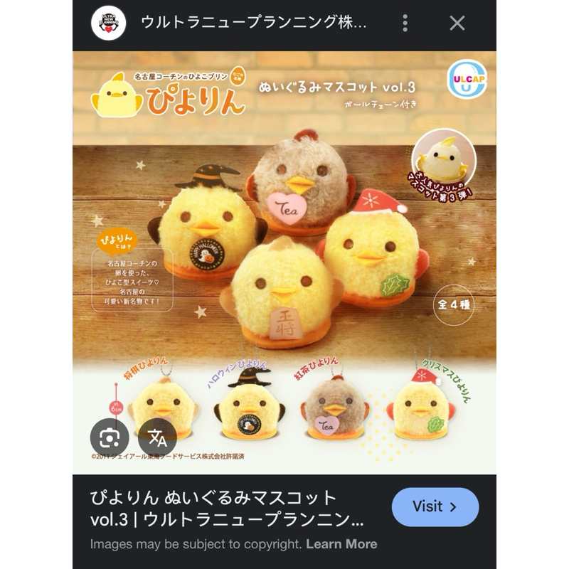 ぴよりん名古屋小雞蛋糕公仔 扭蛋［全新］紅茶口味小雞