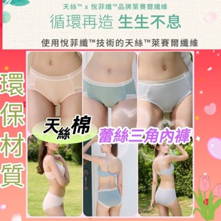 💥免運💥 華歌爾 i earth 天絲萊賽爾材質 中低腰三角內褲 VS2131 M-LL 悅菲纖 搭配內衣 VB3631