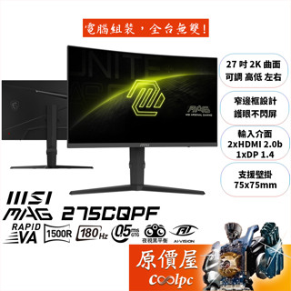 MSI微星 MAG 275CQPF【27吋】曲面螢幕/VA/2K/180Hz/可升降左右/原價屋【廠商直送】
