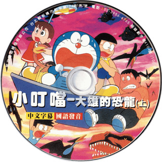 二手 絕版 小叮噹 電影版 哆啦A夢 劇場版 VCD 雅文國際