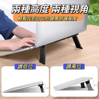 【現貨】便攜可調筆電支架 筆電支架 折疊式電腦架 散熱器 散熱墊 散熱架 電腦架 筆電 支架 筆電散熱 電腦散熱