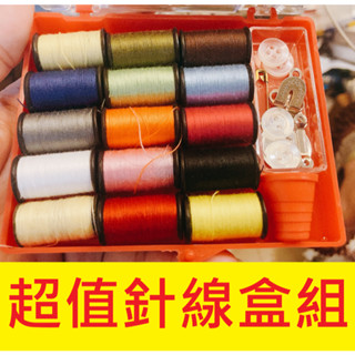 針線盒套裝 現貨 便攜式學生宿舍針線包 手縫針線盒 針線收納盒 針線盒 家用縫補工具 便攜縫紉針線包 針線包