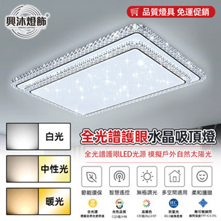 【XINGMU 興沐】吸頂燈 客廳長方形吸頂燈 120W輕奢水晶雙層滿天星led吸頂燈 書房全光譜護眼燈 臥室燈具可遙控