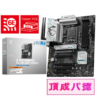 MSI 微星 B760 GAMING PLUS WIFI D4 LGA1700主機板
