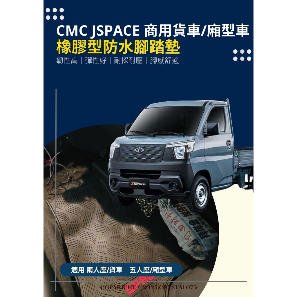 三菱JSPACE 貨車/五人廂車 專用防水耐熱耐磨橡膠腳踏墊 汽車耐磨腳踏墊 中華JSPACE腳踏墊 自排/手排