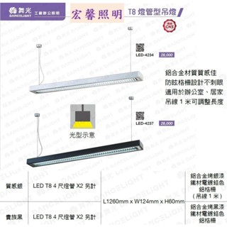 舞光LED吊燈 4尺T8雙管格柵吊燈(空臺) 貴族黑 質感銀 鋁合金 鋁格柵燈罩 吊線100CM