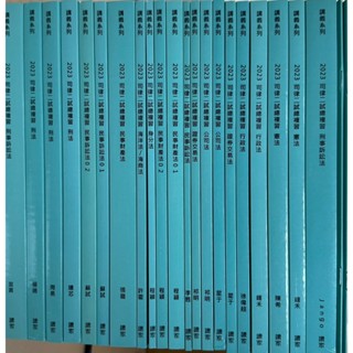 讀家2023 司律二試總複習 全套可單買 民事訴訟法｜刑事訴訟法｜憲法｜刑法｜行政法｜公司法｜證交法｜民事財產法｜保險法
