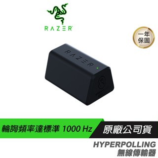 Razer 雷蛇 HYPERPOLLING 無線傳輸器 傳感器 4K 8K 回報率 8000Hz
