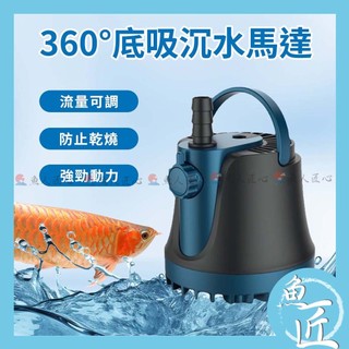 魚匠【JN-360°底吸沉水馬達】低水位 沉水馬達 底抽馬達 水族馬達 換水馬達 潛水馬達 抽水馬達 沈水馬達 魚缸